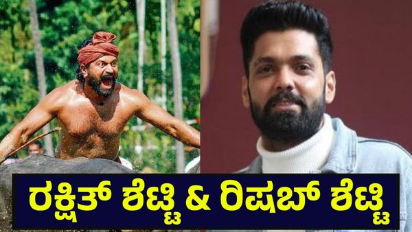 ರಕ್ಷಿತ್ ಶೆಟ್ಟಿ & ರಿಷಬ್ ಶೆಟ್ಟಿ ನಡುವೆ ಬಿರುಕು ವದಂತಿ ಬಗ್ಗೆ ಪ್ರಮೋದ್ ಶೆಟ್ಟಿ ಸ್ಫೋಟಕ ಹೇಳಿಕೆ... Rishab Shetty