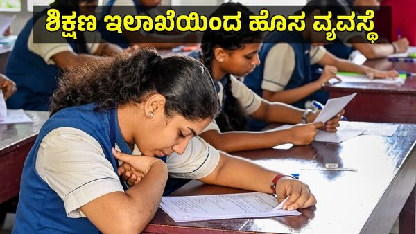 SSLC Preparatory Exam 2026: ಆನ್‌ಲೈನ್‌ನಲ್ಲಿ ಪ್ರಶ್ನೆ ಪತ್ರಿಕೆ ನೀಡುವ ವ್ಯವಸ್ಥೆ ಜಾರಿ, ಗ್ರಾಮೀಣ ಶಾಲೆಗಳಿಗೆ ಸಮಸ್ಯೆ