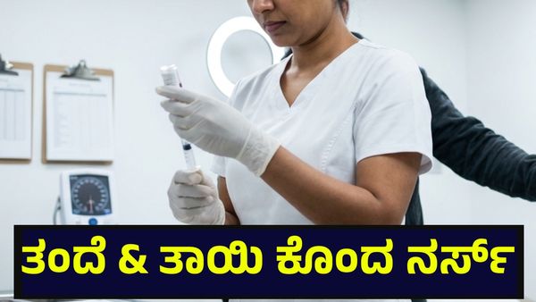 Telangana Nurse: 25 ವರ್ಷದ ನರ್ಸ್ ಕಡೆಯಿಂದ ಭೀಕರ ಕೃತ್ಯ, ಅಪ್ಪ-ಅಮ್ಮನ ಜೀವ ತೆಗೆದ ಆರೋಪ