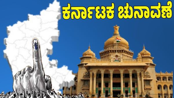 Karnataka Election 2026: 2026 ರಲ್ಲಿ ಕರ್ನಾಟಕದಲ್ಲಿ ನಡೆಯಲಿವೆ ಬರೋಬ್ಬರಿ 8 ಚುನಾವಣೆಗಳು: ಇಲ್ಲಿದೆ ಸಂಪೂರ್ಣ ಪಟ್ಟಿ