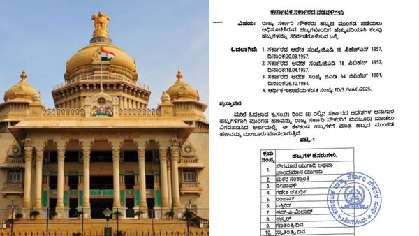 Government Employees: ಸರ್ಕಾರಿ ನೌಕರರಿಗೆ ಗುಡ್‌ನ್ಯೂಸ್‌: ಈ ಹಬ್ಬಗಳನ್ನು ಸೇರ್ಪಡೆಗೊಳಿಸಿ ಕರ್ನಾಟಕ ಸರ್ಕಾರ ಆದೇಶ