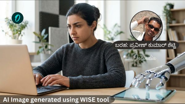 AI Opportunity: ಕೀಬೋರ್ಡ್‌ ಕುಟ್ಟುವ ಕೈಗಳಿಗೆ ಆಲೋಚಿಸುವ ತಲೆ ಬೇಕು; ಎಐ ಆತಂಕವಲ್ಲ ಅವಕಾಶ -ಪ್ರವೀಣ್ ಕುಮಾರ್ ಶೆಟ್ಟಿ ಬರಹ