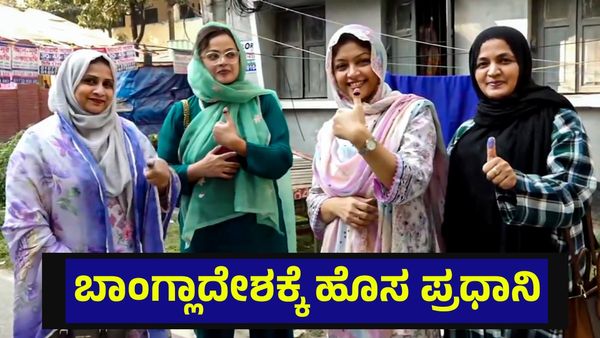 ಬಾಂಗ್ಲಾದಲ್ಲಿ ನೂತನ ಪ್ರಧಾನಿ ಪದಗ್ರಹಣಕ್ಕೆ ಕ್ಷಣಗಣನೆ, ಗಡಿಯಲ್ಲಿ ಬಿಗಿ ಬಂದೋಬಸ್ತ್ | Bangladesh Election