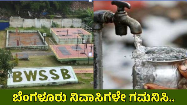 ಬೆಂಗಳೂರಿನ ಈ ಪ್ರದೇಶಗಳಲ್ಲಿ ಫೆ.26ರಂದು 24 ಗಂಟೆ ಕಾವೇರಿ ನೀರು ಪೂರೈಕೆಯಲ್ಲಿ ವ್ಯತ್ಯಯ: BWSSB