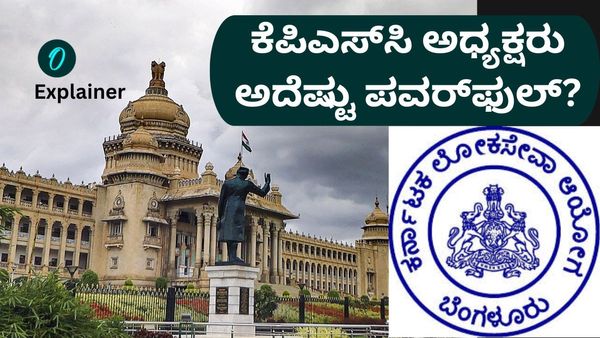 ರಾಜ್ಯದ ಅತ್ಯುನ್ನತ ಸಾಂವಿಧಾನಿಕ ಹುದ್ದೆ KPSC ಅಧ್ಯಕ್ಷ ಸ್ಥಾನಕ್ಕೆ ಯಾರು ಅರ್ಹರು? ವೇತನ ಎಷ್ಟು? ಇಲ್ಲಿದೆ ಮಾಹಿತಿ