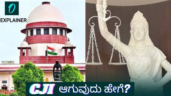 CJI ಆಗುವುದು ಹೇಗೆ? ಭಾರತದ ಮುಖ್ಯ ನ್ಯಾಯಮೂರ್ತಿಗಳ ಹುದ್ದೆಯ ಜವಾಬ್ದಾರಿ ಮತ್ತು ಅಧಿಕಾರದ ಕುರಿತಾದ ವಿಶೇಷ ಲೇಖನ
