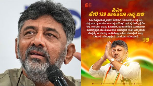 DK Shivakumar Tweet: ಕರ್ನಾಟಕ ರಾಜಕೀಯದಲ್ಲಿ ಸಂಚಲನ ಮೂಡಿಸಿದ ಡಿಸಿಎಂ ಡಿ.ಕೆ ಶಿವಕುಮಾರ್ ಟ್ವೀಟ್