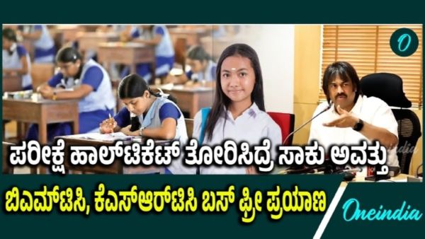 ಎಸ್‌ಎಸ್‌ಎಲ್‌ಸಿ-ಪಿಯುಸಿ ಪರೀಕ್ಷೆ: ವಿದ್ಯಾರ್ಥಿಗಳಿಗೆ ಮಹತ್ವದ ಮಾಹಿತಿ ಕೊಟ್ಟ ಸಚಿವ ಮಧು ಬಂಗಾರಪ್ಪ