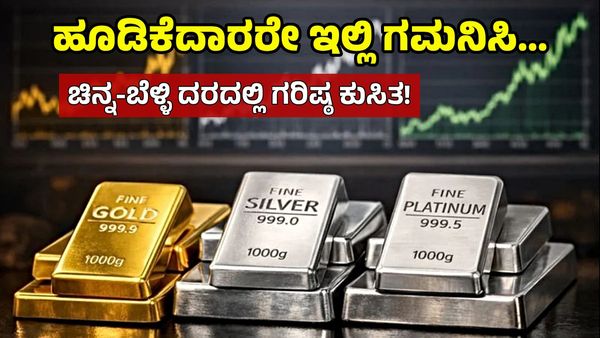 Gold-Silver: ಬೆಳ್ಳಿ ಬೆಲೆ ಭಾರಿ ಕುಸಿತ, ಬಂಗಾರದ ದರವೂ ಜಾರುತ್ತಿದೆ: ಏರುತ್ತೆ ಅಂತ ತಗೊಂಡೋರು ಕಂಗಾಲು