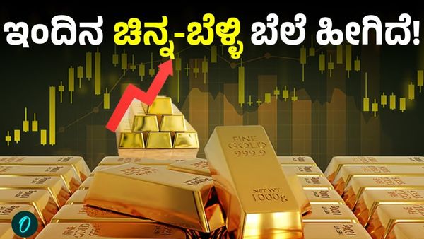 Gold Rate: ಮತ್ತೆ ಸತತ ಏರಿಕೆ ಕಂಡ ಚಿನ್ನ, ಬೆಳ್ಳಿ ದರ: ಫೆಬ್ರವರಿ 23ರ ಬೆಲೆಗಳ ಸಂಪೂರ್ಣ ಮಾಹಿತಿ ಇಲ್ಲಿದೆ