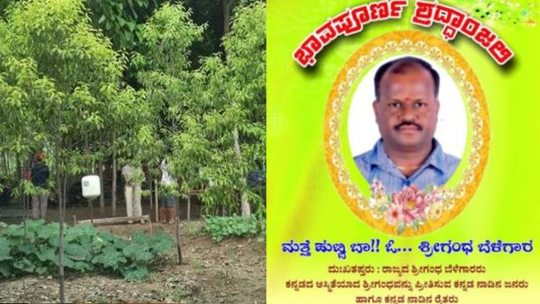 ತರೀಕೆರೆ ತಾಲ್ಲೂಕಿನ ಹಳಿಯೂರಿನಲ್ಲಿ ಬದುಕಿದ್ದಾಗಲೇ ತನ್ನ ತಿಥಿಗೆ ಅಧಿಕಾರಿಗಳನ್ನು ಆಹ್ವಾನಿಸಿದ ರೈತ