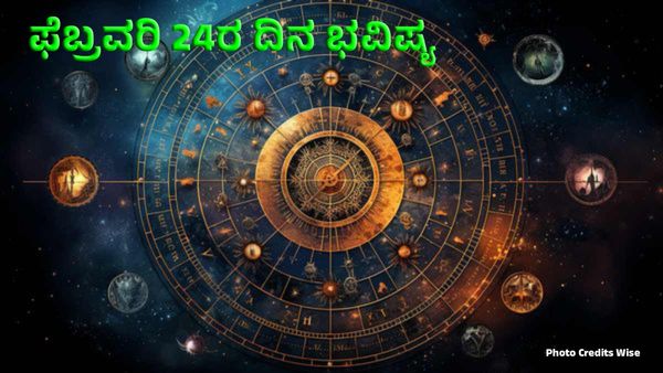 Horoscope Feb 24: ಫೆಬ್ರವರಿ 24 ದಿನಭವಿಷ್ಯ: ಮೇಷದಿಂದ ಮೀನವರೆಗೆ ಯಾರಿಗೆ ಶುಭ, ಯಾವ ರಾಶಿಗೆ ಎಚ್ಚರಿಕೆ ಇಲ್ಲಿದೆ ವಿವರ 