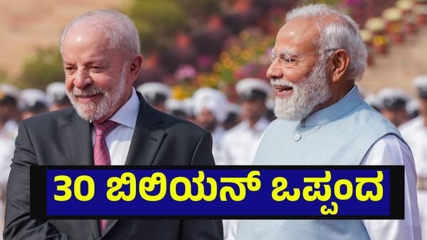 30 ಬಿಲಿಯನ್ ಡಾಲರ್ ಒಪ್ಪಂದ, ಬ್ರೆಜಿಲ್ ಜೊತೆ ಸೇರಿ ಚೀನಾಗೆ ಶಾಕ್ ಕೊಟ್ಟ ಭಾರತ... India And Brazil