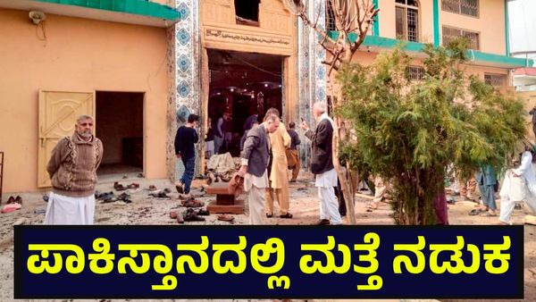 ಪಾಕಿಸ್ತಾನದಲ್ಲಿ ಭೀಕರ ಸ್ಫೋಟಕ್ಕೆ 31 ಜನರ ಜೀವ ಬಲಿ, 160 ಜನ ಆಸ್ಪತ್ರೆಗೆ... Islamabad Incident