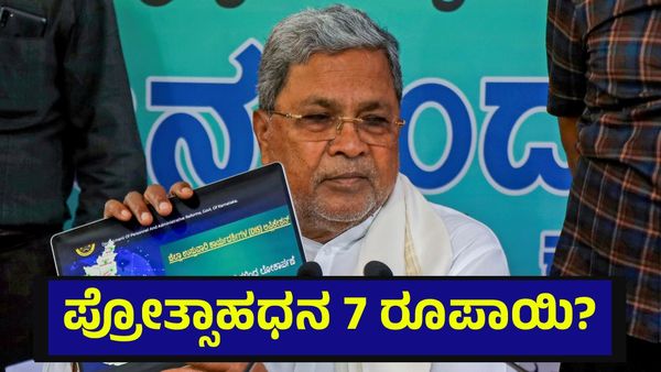 ರೈತರಿಗೆ ಭರ್ಜರಿ ಸುದ್ದಿ ಸಾಧ್ಯತೆ, ಹಾಲಿನ ಪ್ರೋತ್ಸಾಹಧನ 7 ರೂಪಾಯಿಗೆ ಹೆಚ್ಚಿಸಲು ಪ್ರಸ್ತಾವನೆ.. Karnataka Farmers