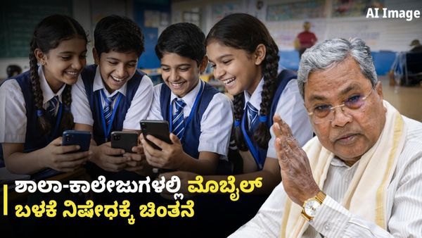 ರಾಜ್ಯದ ಶಾಲಾ-ಕಾಲೇಜುಗಳಲ್ಲಿ ಮೊಬೈಲ್ ಬಳಕೆ ನಿಷೇಧಕ್ಕೆ ಚಿಂತನೆ