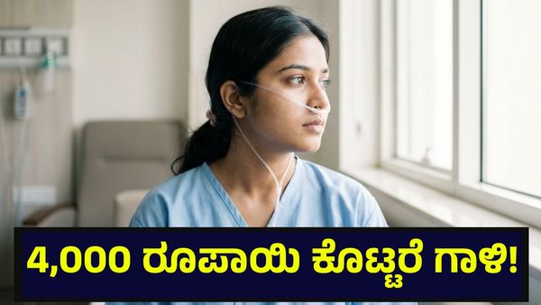 4,000 ರೂಪಾಯಿ ಕೊಟ್ಟರೆ ಸಿಗುತ್ತೆ ಶುದ್ಧ ಗಾಳಿ, ನಮ್ಮ ಬೆಂಗಳೂರಲ್ಲೂ ಹಿಂಗಾಯ್ತು ನೋಡಿ... Oxygen Therapy