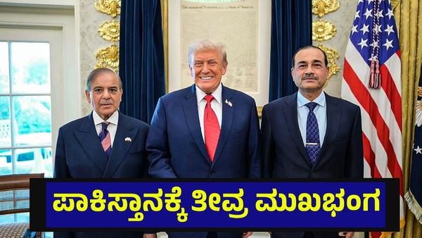 ಪಾಕಿಸ್ತಾನ ಸೇನಾ ಮುಖ್ಯಸ್ಥ ಅಸಿಮ್ ಮುನೀರ್ ಮರ್ಯಾದಿ ತೆಗೆದ ಜರ್ಮನಿ... Pakistan Military