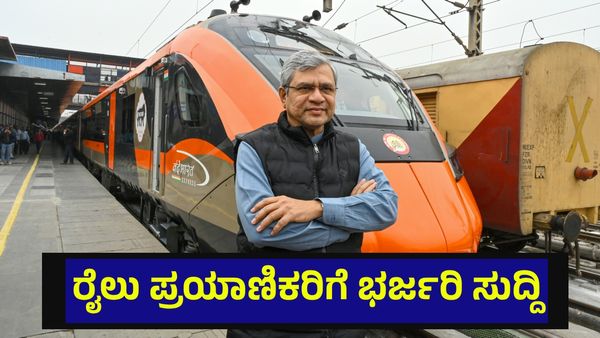 ರೈಲು ಪ್ರಯಾಣಿಕರಿಗೆ ಭರ್ಜರಿ ಸುದ್ದಿ ಕೊಟ್ಟ ರೈಲ್ವೆ ಇಲಾಖೆ, ಈ ಮಾರ್ಗದಲ್ಲಿ ವಿಶೇಷ ರೈಲು... South Western Railway