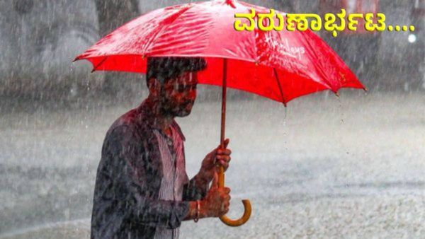 Karnataka Rain: ಬಂಗಾಳ ಕೊಲ್ಲಿಯಲ್ಲಿ ವಾಯುಭಾರ ಕುಸಿತ: ಮುಂದಿನ 3 ದಿನಗಳಲ್ಲಿ 5 ಜಿಲ್ಲೆಗಳಲ್ಲಿ ಮಳೆ: ಐಎಂಡಿ