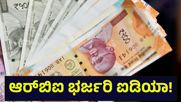 25,000 ರೂಪಾಯಿ ಪರಿಹಾರ, ಡಿಜಿಟಲ್ ಸಂತ್ರಸ್ತರಿಗೆ ಭರ್ಜರಿ ಸುದ್ದಿ ಕೊಡಲು ಸಜ್ಜಾದ ಆರ್‌ಬಿಐ... RBI Compensation