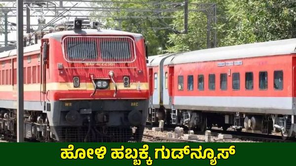 ರೈಲು ಪ್ರಯಾಣಿಕರ ಗಮನಕ್ಕೆ: ಬೆಂಗಳೂರಿನ ಕೆಲವು ರೈಲುಗಳ ಸೇವೆ ವಿಸ್ತರಣೆ, ಸಂಚಾರ ವಿಳಂಬ ರೈಲಿನ ವೇಳಾಪಟ್ಟಿ