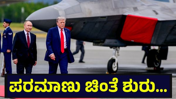 ಪರಮಾಣು ಬಾಂಬ್ ಚಿಂತೆ ಮತ್ತೆ ಶುರು, ಅಮೆರಿಕ ಮತ್ತು ರಷ್ಯಾ ಒಪ್ಪಂದ ಮುಕ್ತಾಯ... Nuclear Arms Race