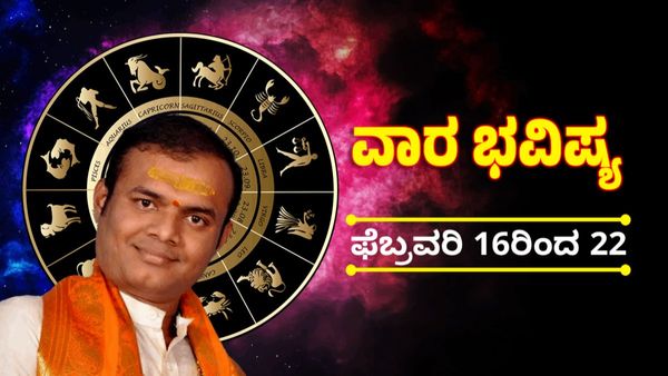 Weekly Horoscope: ಈ ರಾಶಿಯವರಿಗೆ ಉದ್ಯೋಗದಲ್ಲಿ ಶ್ರಮಕ್ಕೆ ತಕ್ಕ ಫಲ, ಸಂತೋಷದ ಸುದ್ದಿ ಕೇಳುವಿರಿ