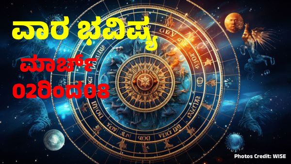 Weekly Horoscope March 2 to 8: ಮಾರ್ಚ್ ವಾರಭವಿಷ್ಯ: ಮೇಷದಿಂದ ಮೀನವರೆಗೆ ಯಾರಿಗೆ ಯಶಸ್ಸು, ಯಾರಿಗೆ ಸವಾಲು