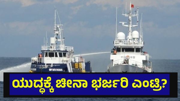 ತೈವಾನ್ ಕರಾವಳಿಗೆ ನುಗ್ಗಿದ ಚೀನಾ ಹಡಗುಗಳು, ವಿಚಿತ್ರ ವರ್ತನೆ ಕಂಡು ಬೆಚ್ಚಿಬಿದ್ದ ಜಗತ್ತು | China Boats