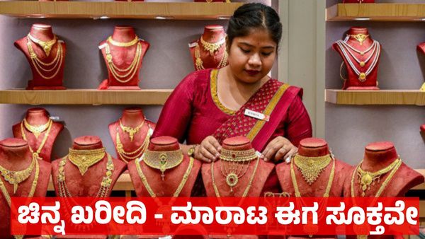 Gold: ಚಿನ್ನ ಖರೀದಿ ಮತ್ತು ಮಾರಾಟಕ್ಕೆ ಇದು ಒಳ್ಳೆಯ ಸಮಯವಲ್ಲ ಎಂದ ಅರ್ಥಶಾಸ್ತ್ರಜ್ಞೆ ಮೇರಿ ಜಾರ್ಜ್ 