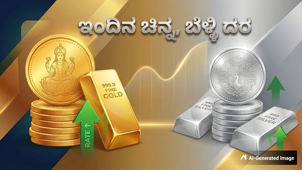 Gold Rate : ಆಭರಣ ಪ್ರಿಯರ ಗಮನಕ್ಕೆ: ಮಾರುಕಟ್ಟೆಯಲ್ಲಿ ಇಂದಿನ ಚಿನ್ನ-ಬೆಳ್ಳಿ ಬೆಲೆ ಇಷ್ಟಿದೆ? ಇಲ್ಲಿದೆ ಮಾಹಿತಿ