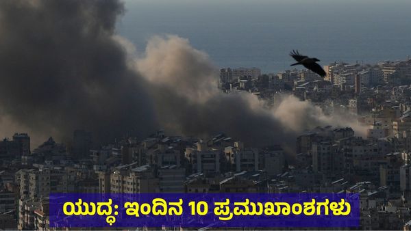 ಹೆಚ್ಚಾದ ಇರಾನ್-ಇಸ್ರೇಲ್ ಯುದ್ಧದ ತೀವ್ರತೆ, 3ನೇ ಮಹಾಯುದ್ಧದ ಆತಂಕ: 10 ಪ್ರಮುಖಾಂಶಗಳು ಹೀಗಿವೆ
