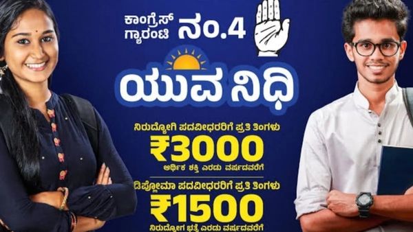 ಕರ್ನಾಟಕ ಬಜೆಟ್ 2026: ಯುವನಿಧಿ ಯೋಜನೆಗೆ ಅನುದಾನ ಇಲ್ಲವೇ, ನಿರುದ್ಯೋಗಿ ಯುವಕರಲ್ಲಿ ಆತಂಕ
