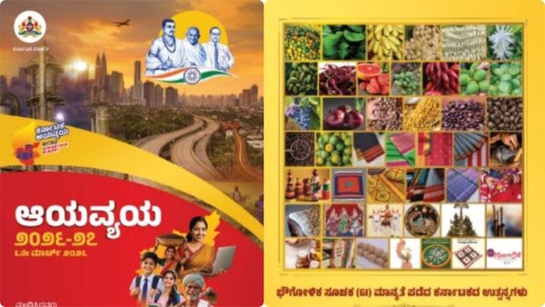 ಕರ್ನಾಟಕ ಬಜೆಟ್ 2026–27: ವಿಶಿಷ್ಟ ಕವರ್ ಪೇಜ್ ವಿನ್ಯಾಸ, ಕನ್ನಡ ಅಂಕಿ-ಸಂಖ್ಯೆ, ಗಮನ ಸೆಳೆದ ಕವನ ಸಾಲುಗಳು