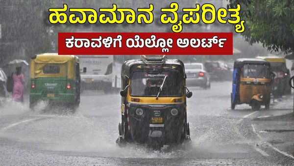 Karnataka Weather: ಮಾ.23ರಿಂದ 28ರವರೆಗೆ 10ಕ್ಕೂ ಅಧಿಕ ಜಿಲ್ಲೆಗಳಿಗೆ ಮಳೆ ಮುನ್ಸೂಚನೆ