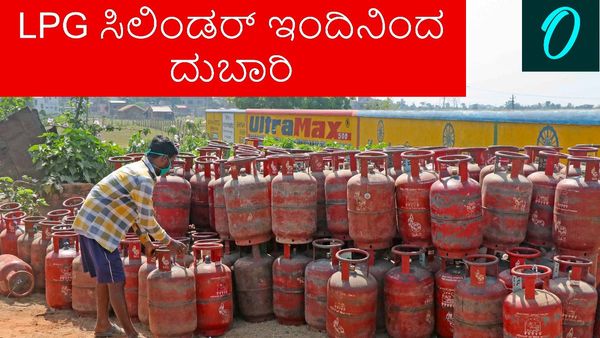 LPG Price Hike: ಗೃಹಬಳಕೆ ಎಲ್‌ಪಿಜಿ ಸಿಲಿಂಡರ್ ಬೆಲೆ 60 ರೂಪಾಯಿ ಏರಿಕೆ, ವಾಣಿಜ್ಯ ಸಿಲಿಂಡರ್‌ ದರ 115 ರೂಪಾಯಿ ಹೆಚ್ಚಳ