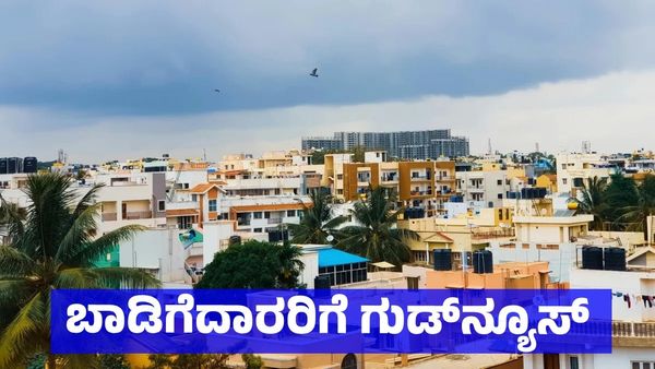 New Rent Rules 2026: ಬಾಡಿಗೆದಾರರಿಗೆ ಗುಡ್‌ನ್ಯೂಸ್: ಆಸ್ತಿದಾರರಿಗೆ ಸಂಕಷ್ಟ, ಹೊಸ ಕಾನೂನಿನ 5 ಪ್ರಮುಖ ಅಂಶಗಳು