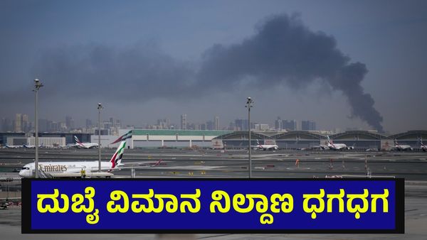 ದುಬೈ ವಿಮಾನ ನಿಲ್ದಾಣಕ್ಕೆ ನುಗ್ಗಿದ ಡ್ರೋನ್, ಎಲ್ಲಾ ವಿಮಾನ ಹಾರಾಟ ದಿಢೀರ್ ಸ್ಥಗಿತ | Operation Roaring Lion