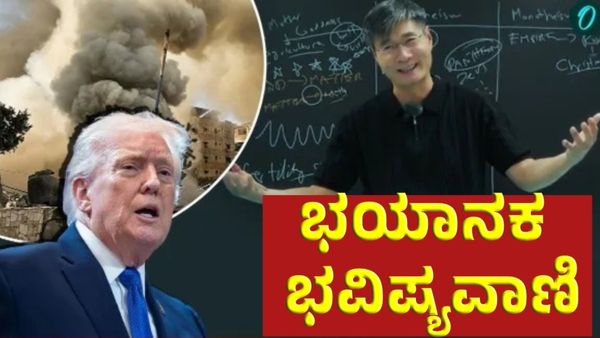 Prediction on Donald Trump: ಟ್ರಂಪ್ ಗೆಲುವು, ಇರಾನ್ ಯುದ್ಧ ಭವಿಷ್ಯ: 3 ಭವಿಷ್ಯವಾಣಿಯಲ್ಲಿ 2 ನಿಜ, ಮತ್ತೊಂದೇನು