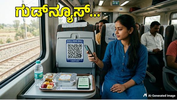 ರೈಲಿನಲ್ಲಿ ಆಹಾರ ಗುಣಮಟ್ಟ, ಅಧಿಕೃತ ವೆಂಡರ್ ಮಾಹಿತಿ ತಿಳಿಯಲು QR ಕೋಡ್ ವ್ಯವಸ್ಥೆ, ಏನಿದು?