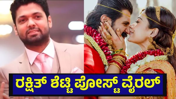 ರಕ್ಷಿತ್ ಶೆಟ್ಟಿ ಪೋಸ್ಟ್ ವೈರಲ್, ರಶ್ಮಿಕಾ ಮಂದಣ್ಣ ಬಗ್ಗೆ ಚರ್ಚೆ ಶುರು... Rashmika Mandanna