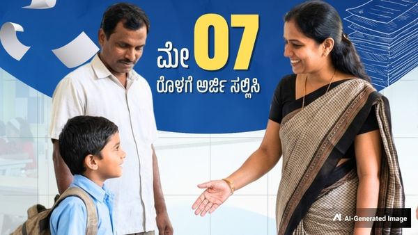 ಹಿಂದುಳಿದ, ದುರ್ಬಲ ವರ್ಗದ ಮಕ್ಕಳಿಗೆ ಖಾಸಗಿ ಅನುದಾನ ರಹಿತ ಶಾಲೆಗಳಲ್ಲಿ ಶೇ. 25 ರಷ್ಟು ಉಚಿತ ಪ್ರವೇಶಕ್ಕೆ ಅರ್ಜಿ ಆಹ್ವಾನ