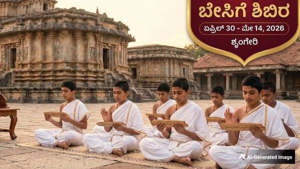 Summer Camp: ಶೃಂಗೇರಿ ಶಾರದಾ ಪೀಠದಿಂದ ವಟುಗಳಿಗಾಗಿ 15 ದಿನಗಳ ಉಚಿತ 'ಸಂಸ್ಕಾರ' ಬೇಸಿಗೆ ಶಿಬಿರ
