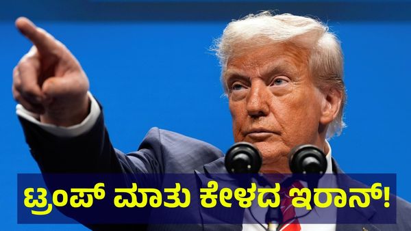 ಇರಾನ್ ವಿರುದ್ಧ ಎಲ್ಲಾ ದೇಶಗಳು ನೌಕೆಗಳನ್ನ ಕಳುಹಿಸಲಿವೆ ಎಂಬ ಎಚ್ಚರಿಕೆ ನೀಡಿದ ಅಮೆರಿಕ ಅಧ್ಯಕ್ಷರು | Donald Trump