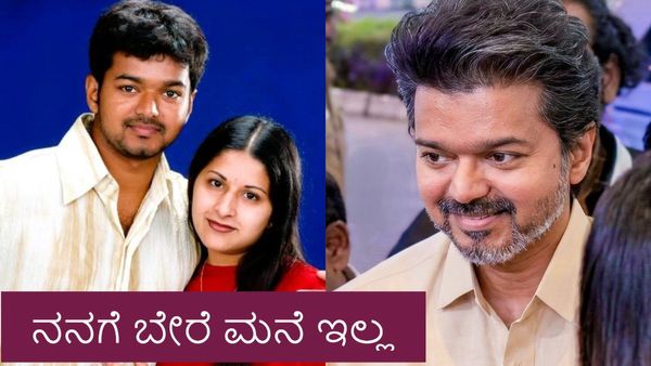 ಡಿವೋರ್ಸ್‌ವರೆಗೆ ಪತಿಯ ನಿವಾಸದಲ್ಲೇ ವಾಸ್ತವ್ಯಕ್ಕೆ ಅವಕಾಶ ಕಲ್ಪಿಸಿ: ನಟ ವಿಜಯ್‌ ಪತ್ನಿ ಕೋರ್ಟ್‌ಗೆ ಮನವಿ