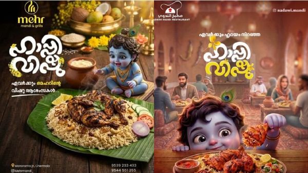 ಬೆಂಗಳೂರು ಹೋಟೆಲ್‌: ಶ್ರೀಕೃಷ್ಣನ ಕೈಯಲ್ಲಿ ಮಾಂಸಾಹಾರ ಫೋಟೋ: ಕೇರಳಂ- ತುಳು ವಿಷು ಹಬ್ಬದಲ್ಲಿ ವಿವಾದ, ಆಕ್ಷೇಪ