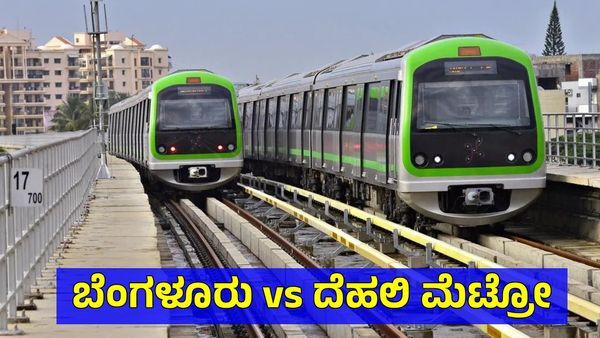 ಬೆಂಗಳೂರು vs ದೆಹಲಿ ಮೆಟ್ರೋ: ಲಗೇಜ್ ಶುಲ್ಕದ ವ್ಯತ್ಯಾಸಗಳ ಚರ್ಚೆ, ನೆಟ್ಟಿಗರ ಮಿಶ್ರ ಪ್ರತಿಕ್ರಿಯೆ