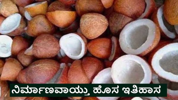 Copra: ತಿಪಟೂರು ಎಪಿಎಂಸಿ ಮಾರುಕಟ್ಟೆಯಲ್ಲಿ ಮತ್ತೆ ದಾಖಲೆ ಬೆಲೆಗೆ ಮಾರಾಟವಾದ ಕೊಬ್ಬರಿ: ನಿರ್ಮಾಣವಾಯ್ತು ಹೊಸ ಇತಿಹಾಸ