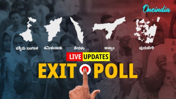 Exit Polls 2026: ಇಂದು ಪಂಚ ರಾಜ್ಯಗಳ ವಿಧಾನಸಭಾ ಚುನಾವಣೋತ್ತರ ಫಲಿತಾಂಶ ಪ್ರಕಟವಾಯಿತು